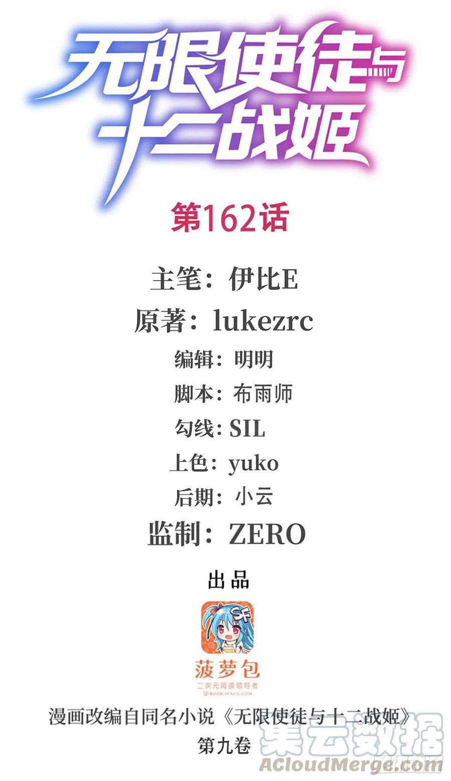 Wuxian Shitu Yu Shier Zhan Ji (Infinite Apostles and Twelve War Girls) Chapter 162 Gambar 2